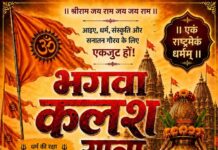 शिव आराधना और सनातन जागरण का संगम, 16 अगस्त को निकलेगी भव्य कलश यात्रा Bagwa kalash yatra