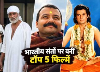 हनुमान अंश से पहले संतों पर बनीं ये 5 फिल्में, OTT पर आज भी देख सकते हैं Famous film on Santh on ott