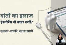 दांतों की सेहत भी है स्वास्थ्य का अहम हिस्सा, फिर इंश्योरेंस में इसे पूरी जगह कब मिलेगी? Dr milli gupta