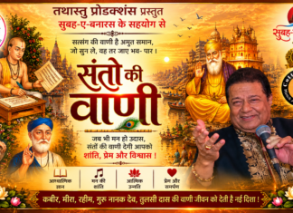 अनूप जलोटा के भजनों से भक्तिमय होगी काशी, अस्सी घाट पर सजेगी ‘संतों की वाणी’ की शाम अनूप जलोटा के भजनों से भक्तिमय होगी काशी, अस्सी घाट पर सजेगी ‘संतों की वाणी’ की शाम